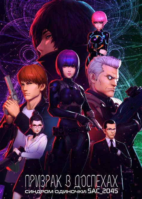 Ghost in the Shell SAC 2045 S02E03 1080p HEVC x265 .